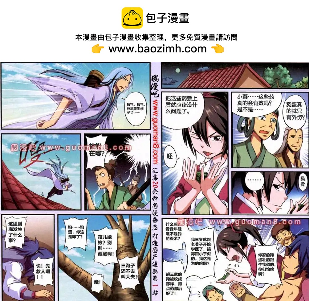 《通天大圣》5话 神秘人 第2页