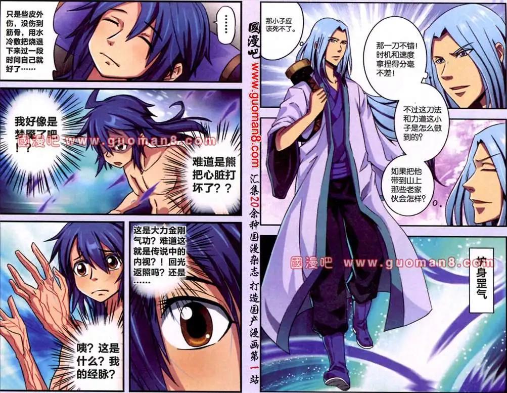 《通天大圣》5话 神秘人 第3页