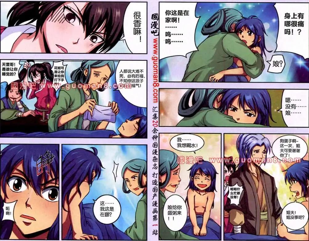 《通天大圣》5话 神秘人 第4页