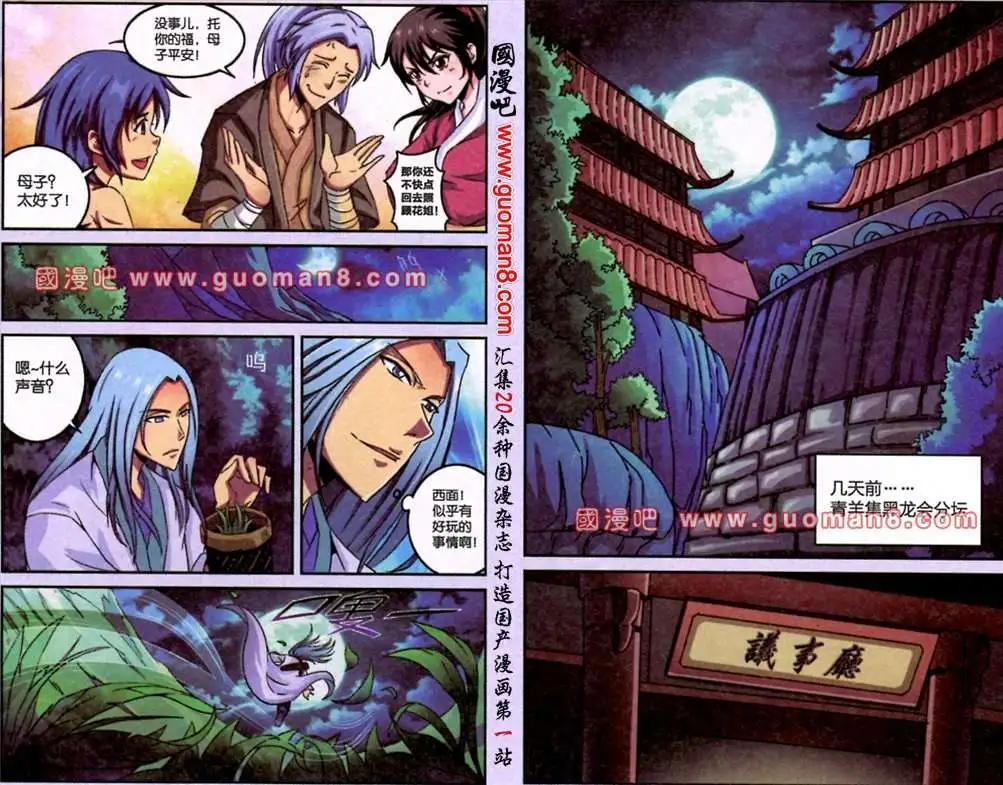 《通天大圣》5话 神秘人 第5页