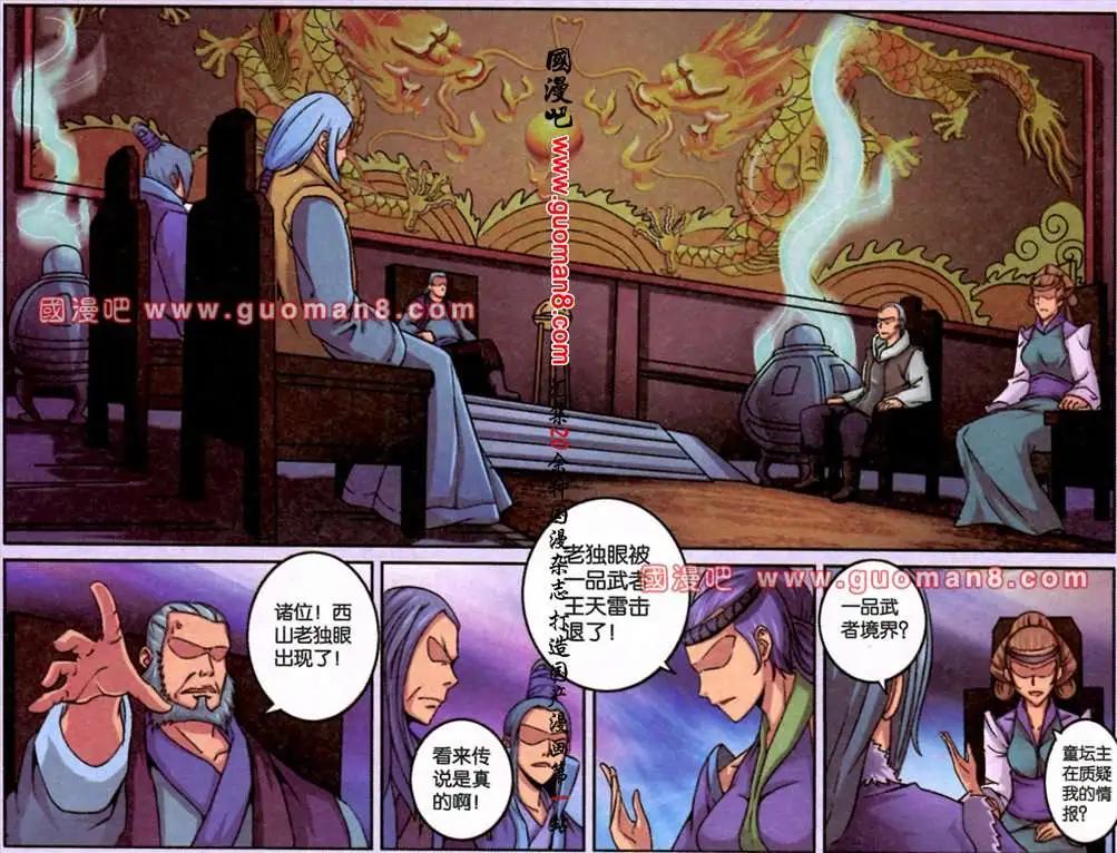 《通天大圣》5话 神秘人 第6页