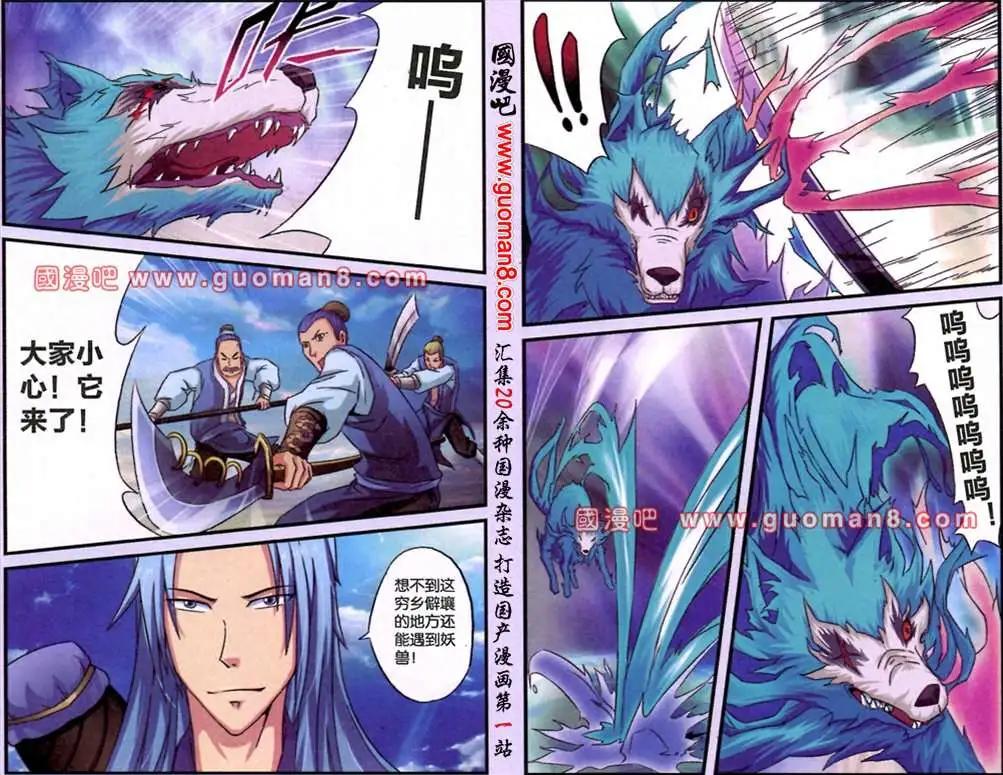 《通天大圣》5话 神秘人 第9页
