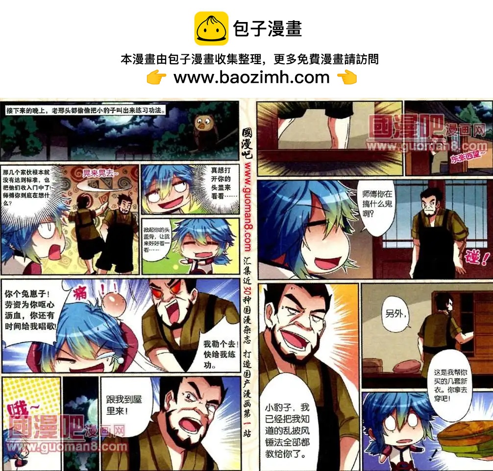 《通天大圣》8话 乌家铁铺风云 第10页