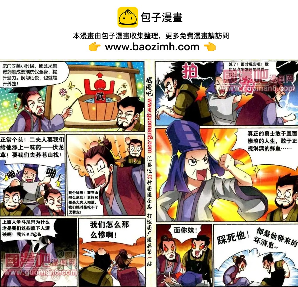 《通天大圣》8话 乌家铁铺风云 第2页