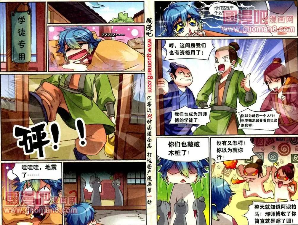 《通天大圣》8话 乌家铁铺风云 第6页