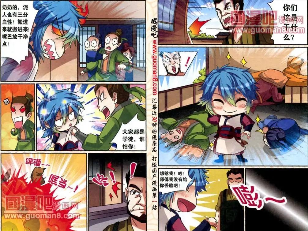 《通天大圣》8话 乌家铁铺风云 第7页