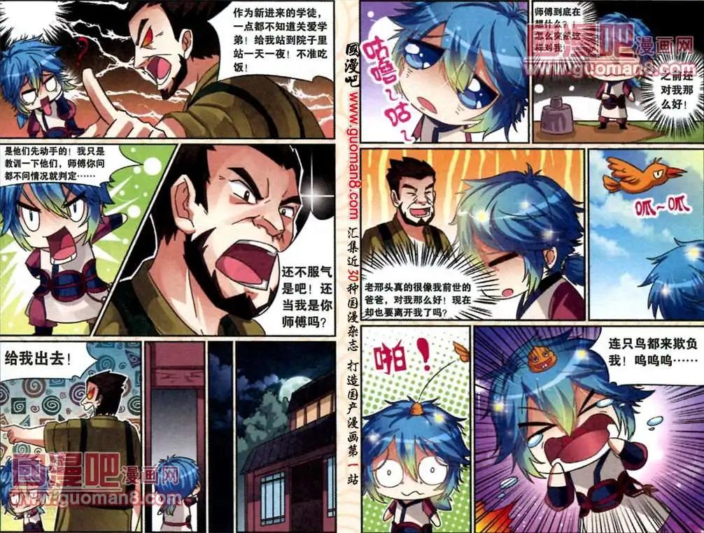 《通天大圣》8话 乌家铁铺风云 第8页