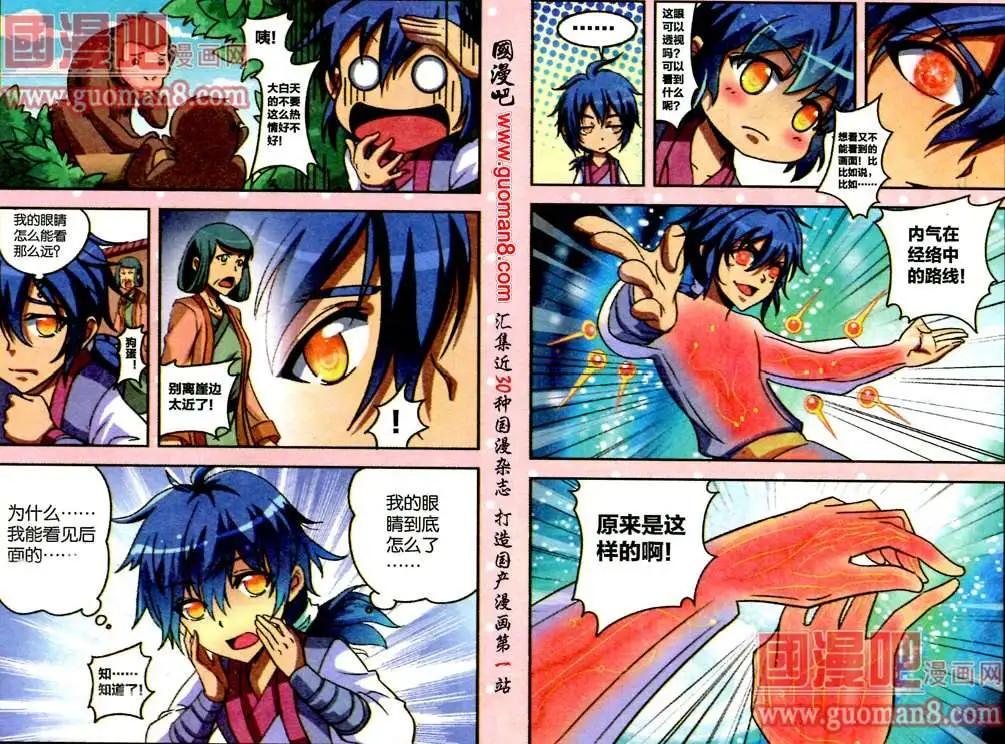 《通天大圣》6话 内视秘技 第10页