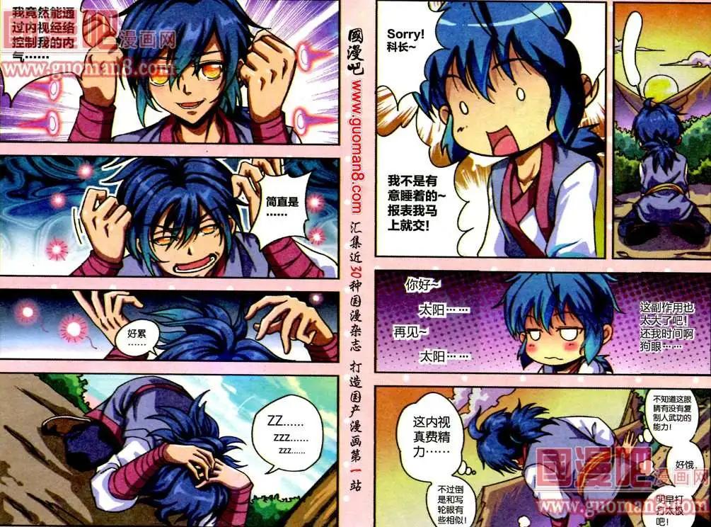 《通天大圣》6话 内视秘技 第11页