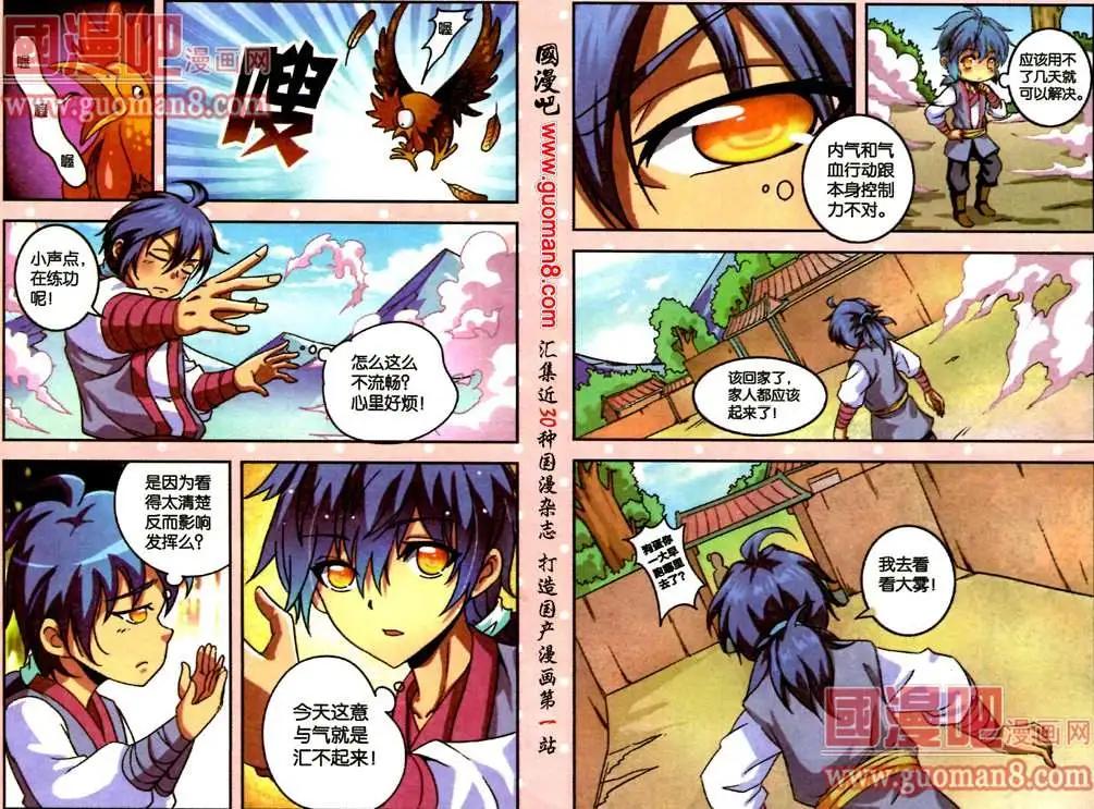 《通天大圣》6话 内视秘技 第12页