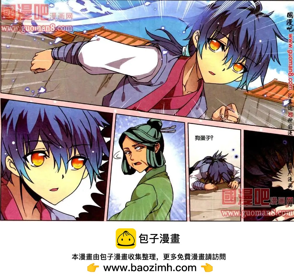 《通天大圣》6话 内视秘技 第13页