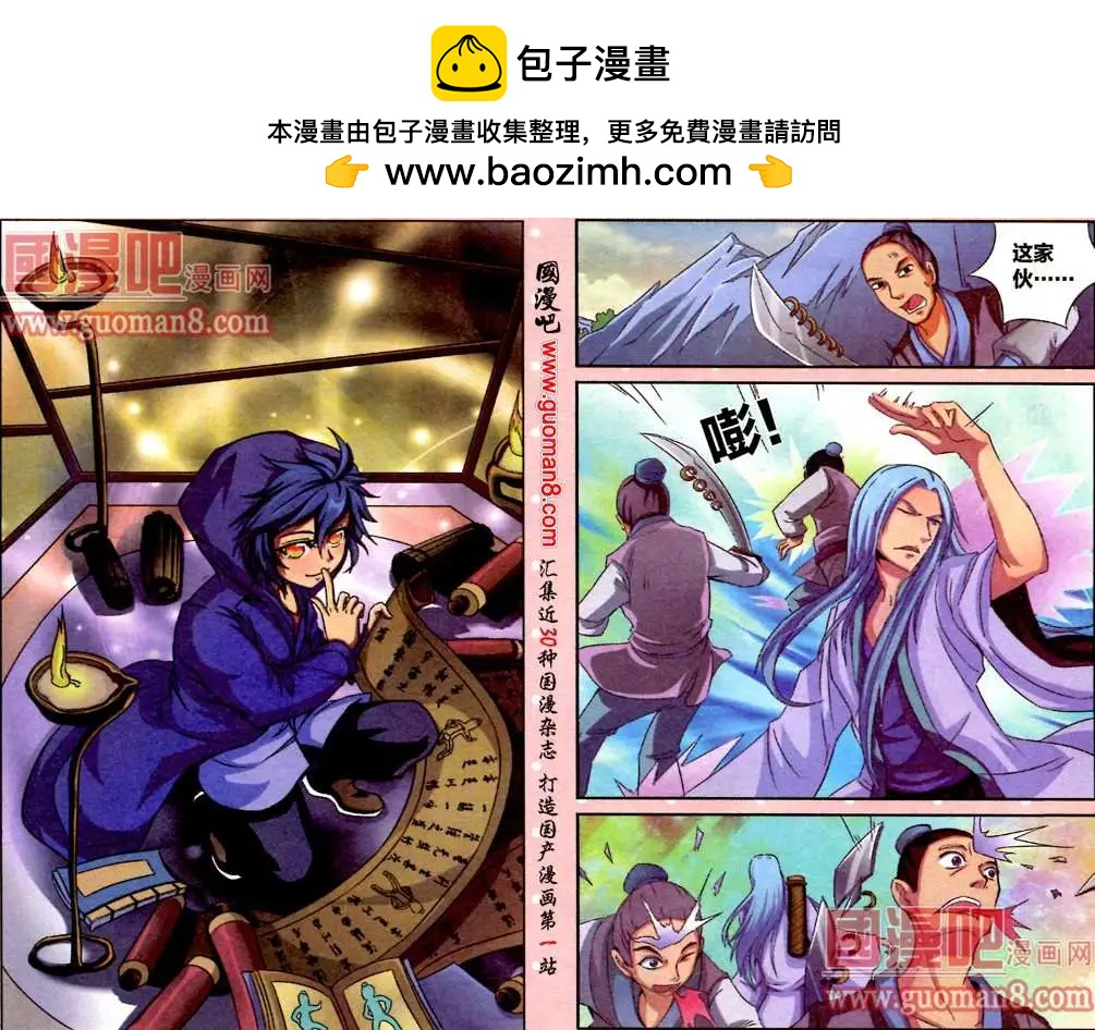 《通天大圣》6话 内视秘技 第2页