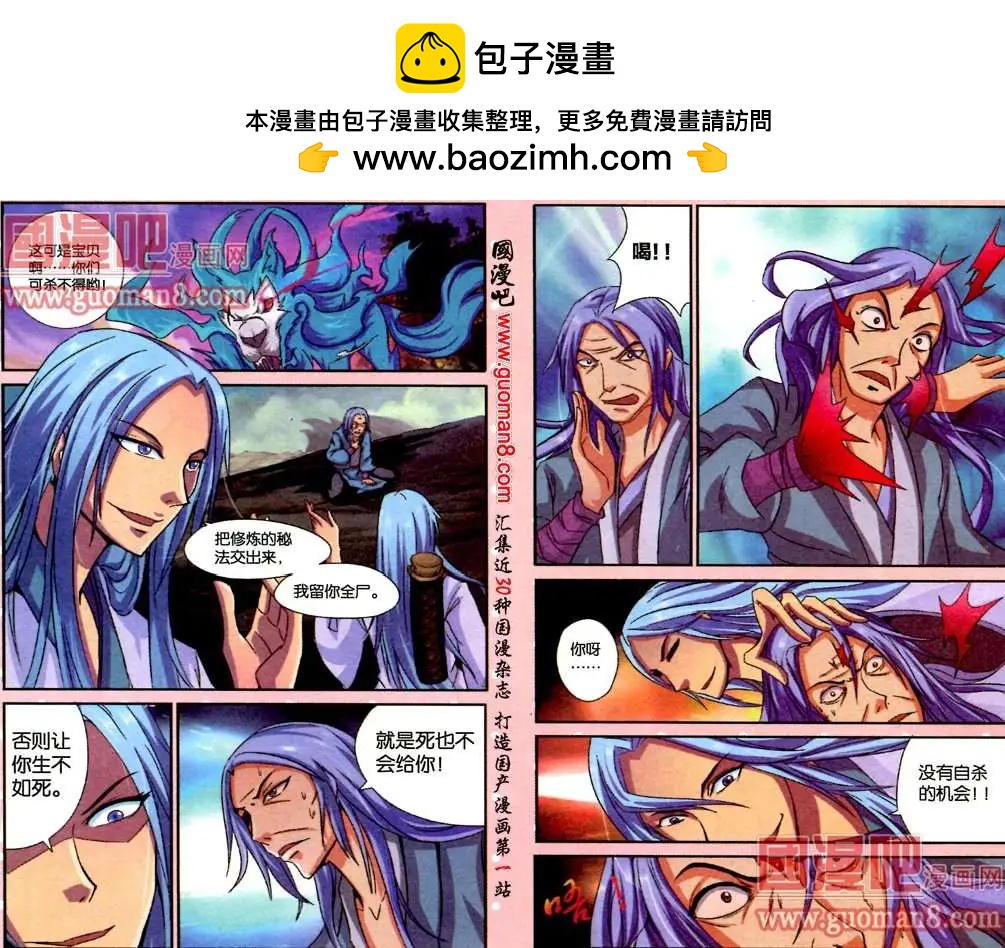 《通天大圣》6话 内视秘技 第3页