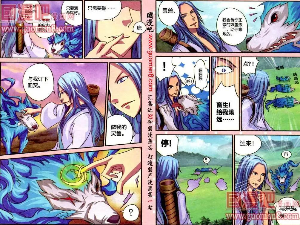 《通天大圣》6话 内视秘技 第5页