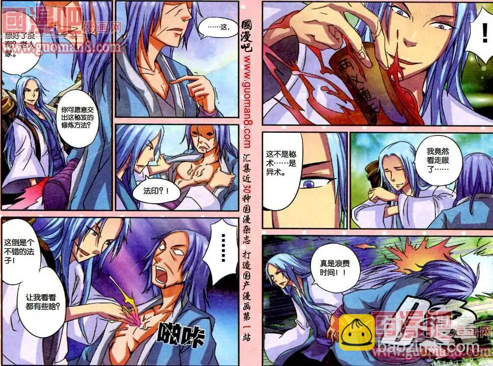 《通天大圣》6话 内视秘技 第6页