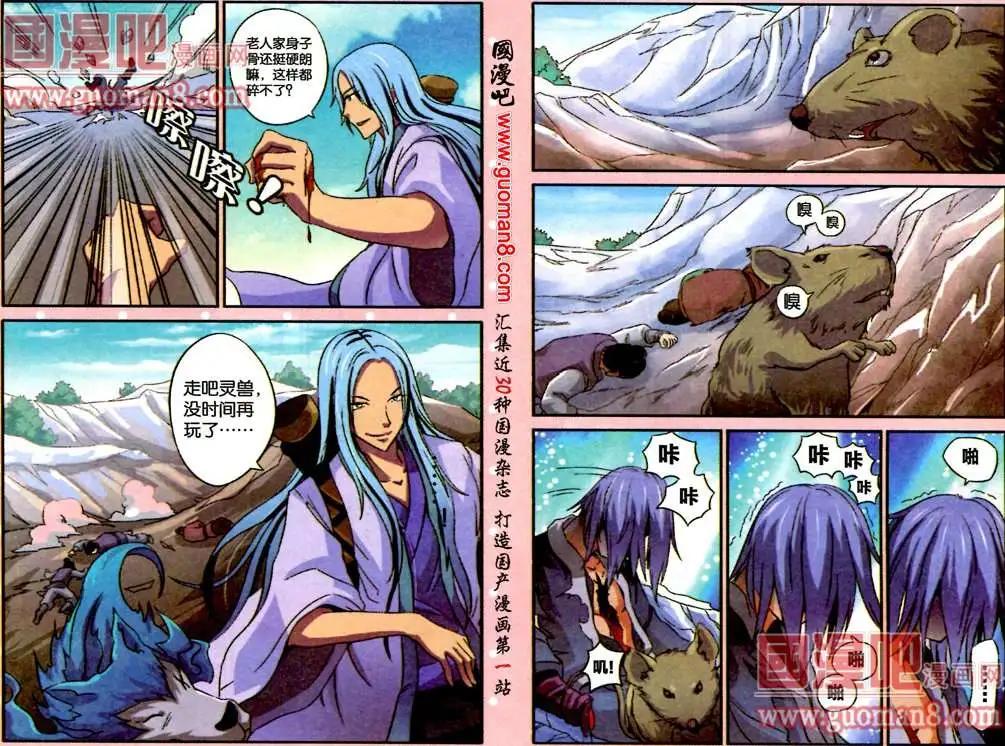 《通天大圣》6话 内视秘技 第7页