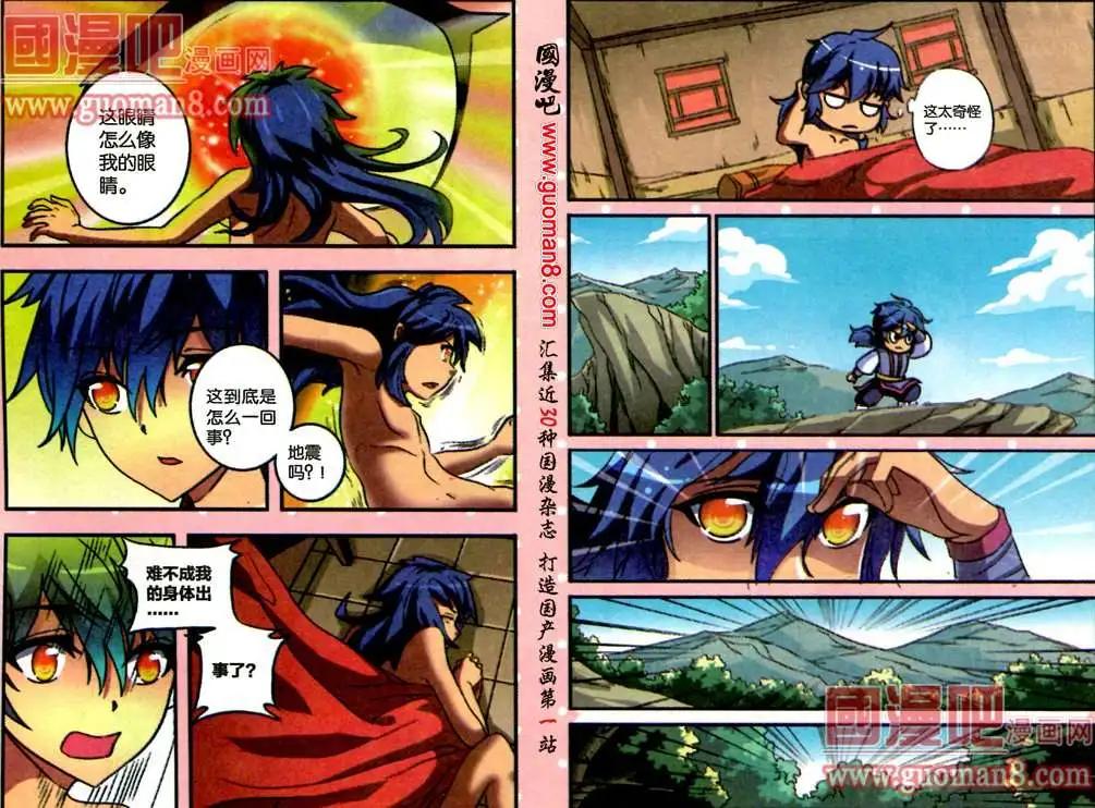 《通天大圣》6话 内视秘技 第9页