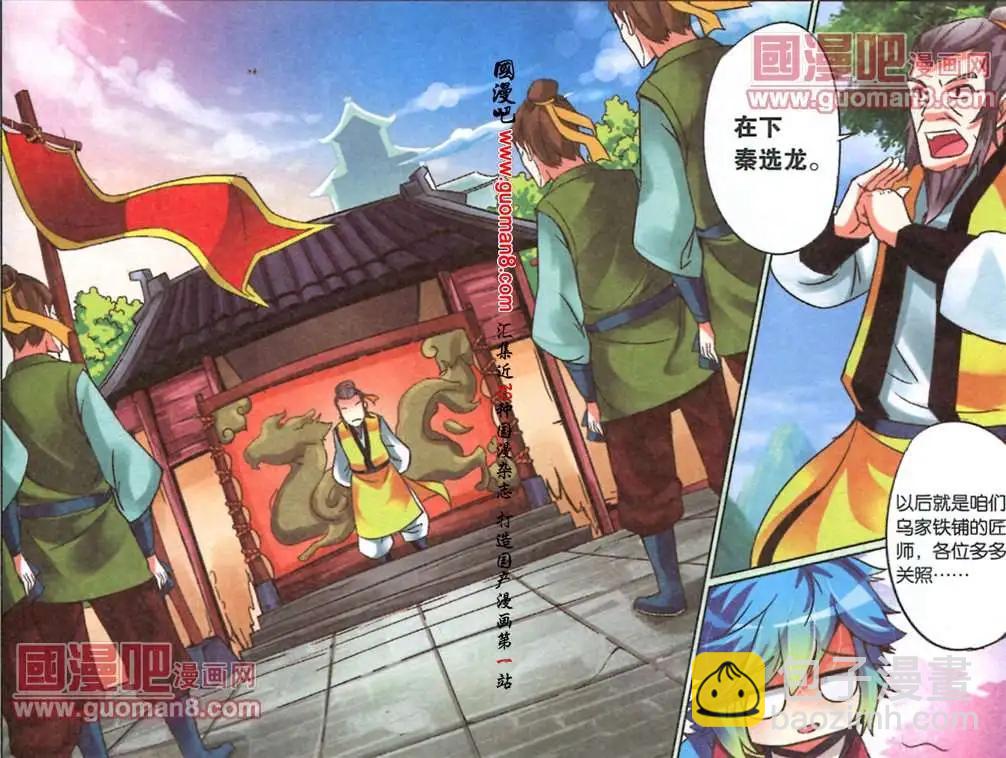 《通天大圣》9话 天下一菜刀？！ 第4页