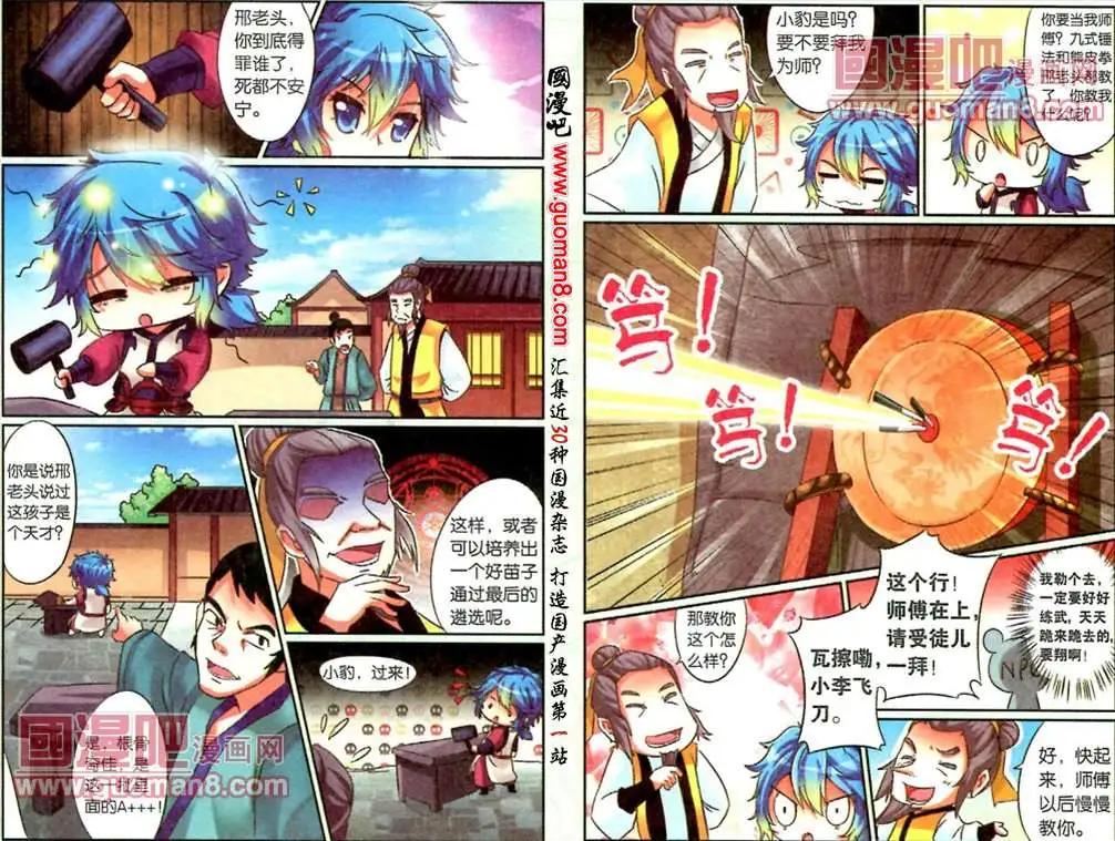 《通天大圣》9话 天下一菜刀？！ 第5页