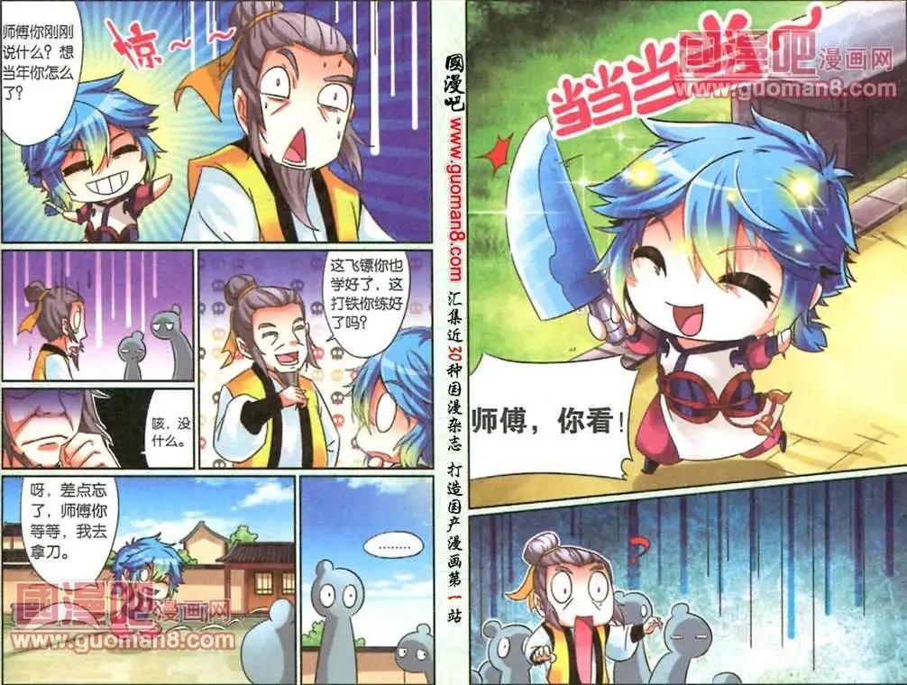 《通天大圣》9话 天下一菜刀？！ 第8页