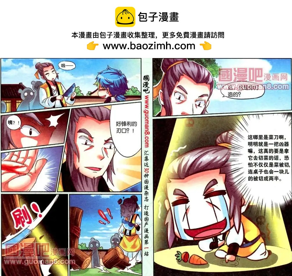 《通天大圣》9话 天下一菜刀？！ 第9页