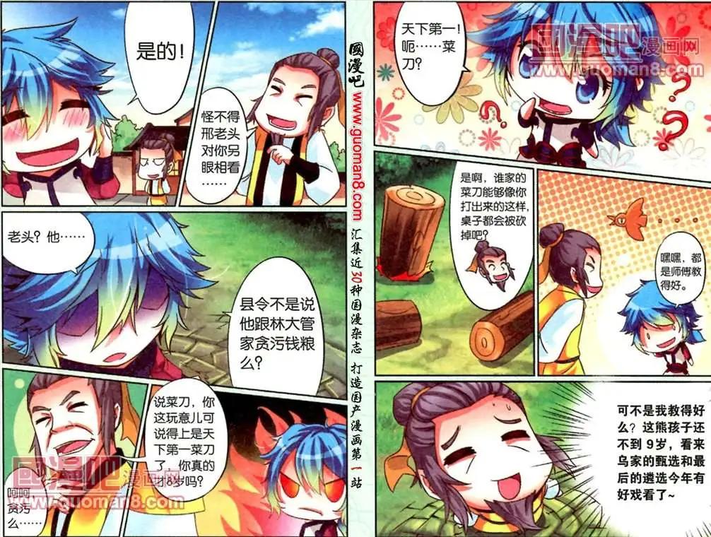 《通天大圣》9话 天下一菜刀？！ 第10页
