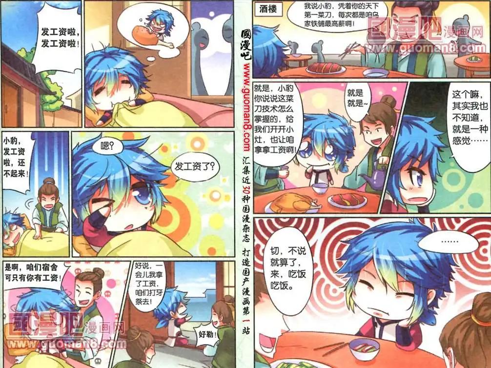 《通天大圣》9话 天下一菜刀？！ 第11页