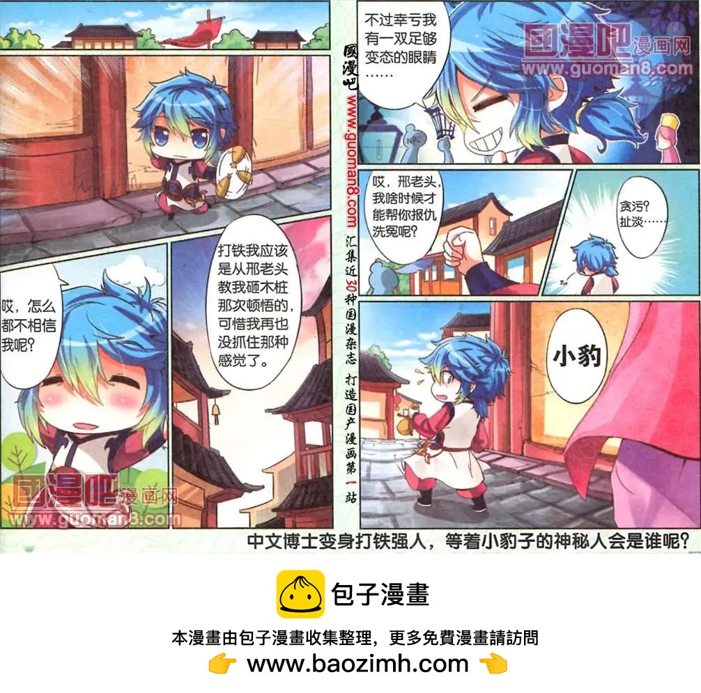 《通天大圣》9话 天下一菜刀？！ 第12页