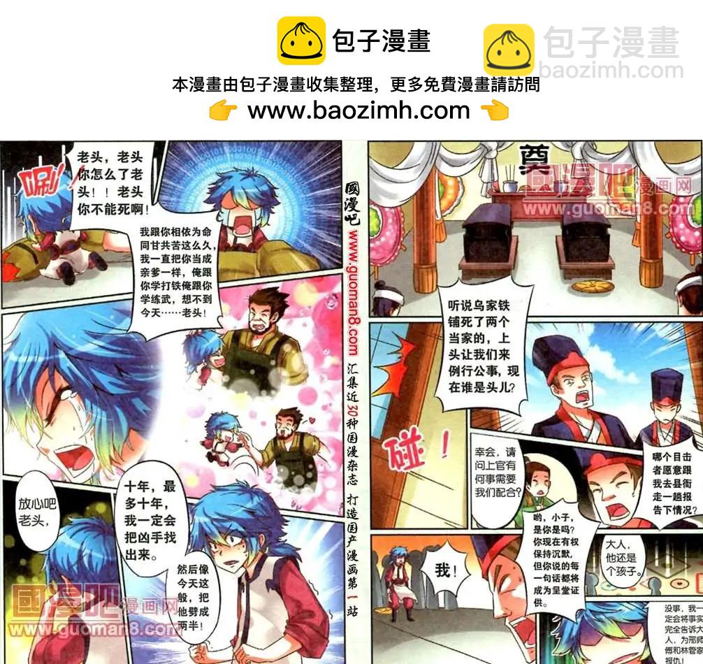 《通天大圣》9话 天下一菜刀？！ 第2页