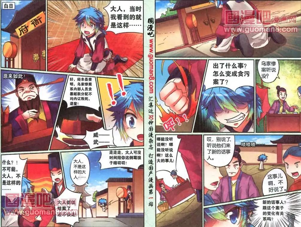 《通天大圣》9话 天下一菜刀？！ 第3页