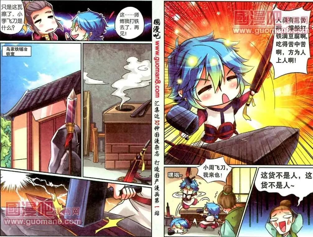 《通天大圣》9话 天下一菜刀？！ 第6页