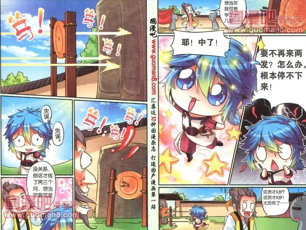 《通天大圣》9话 天下一菜刀？！ 第7页