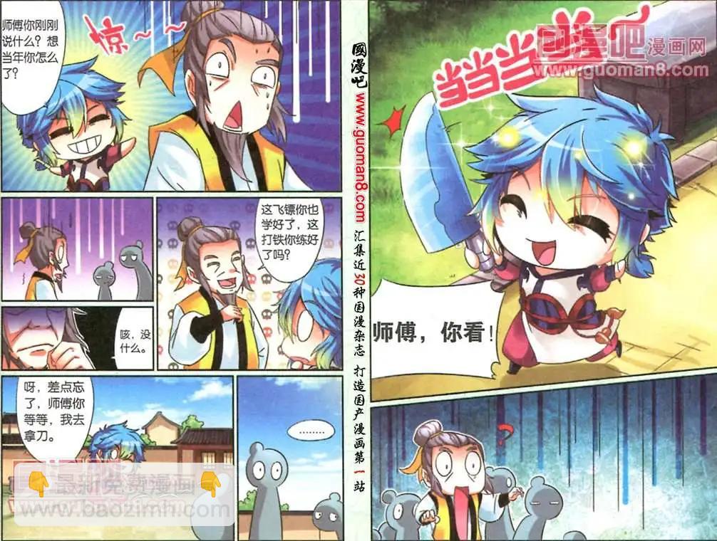 《通天大圣》9话 天下一菜刀？！ 第8页