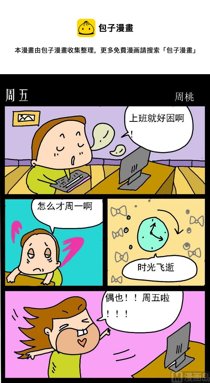 《重要决定》2 周五 第1页