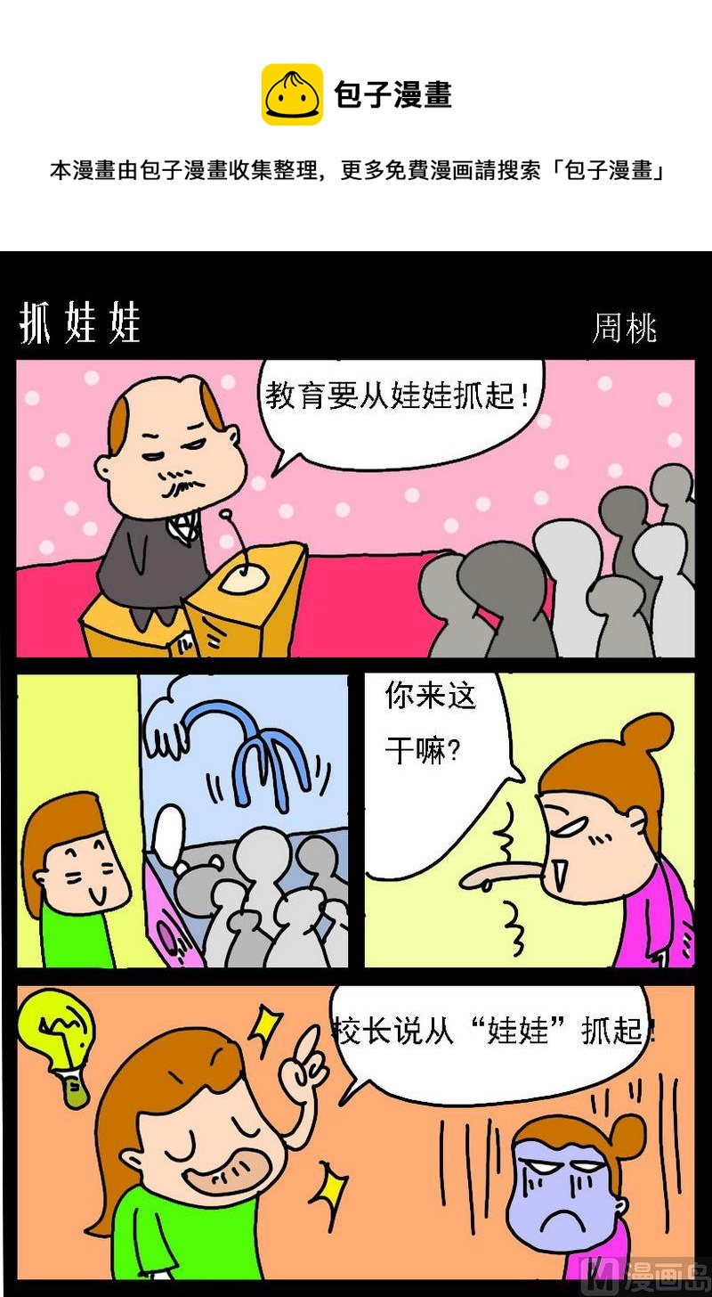 《重要决定》5 抓娃娃 第1页