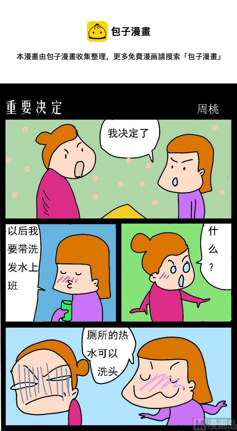 《重要决定》1 重要决定 第1页