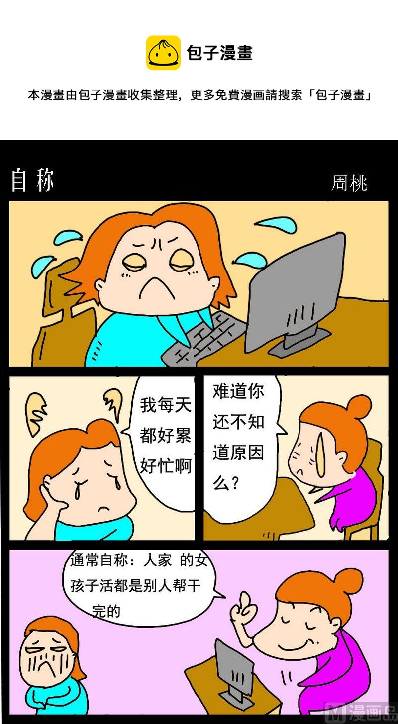 《重要决定》7 自称 第1页