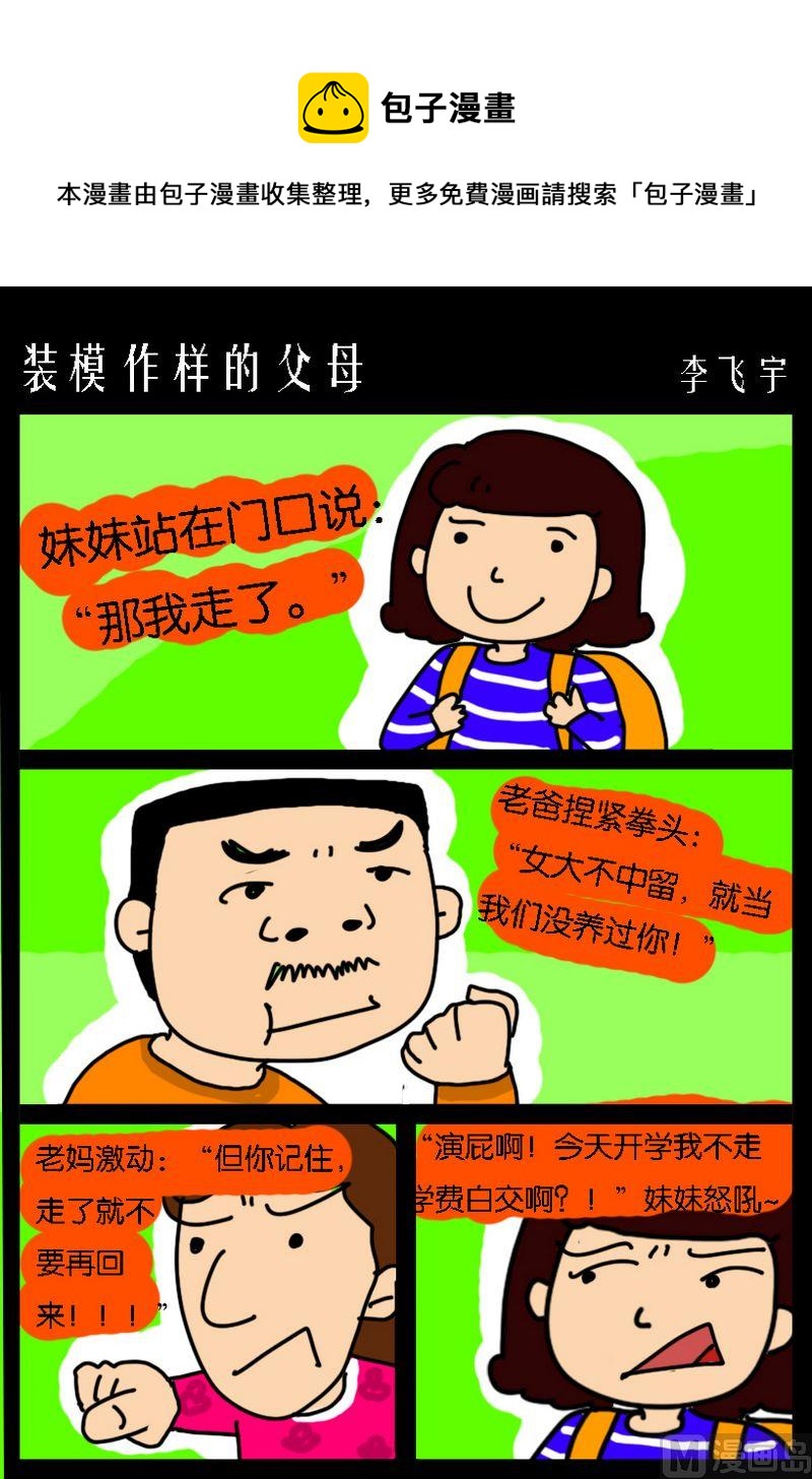 《重要决定》6 装模作样的父母 第1页