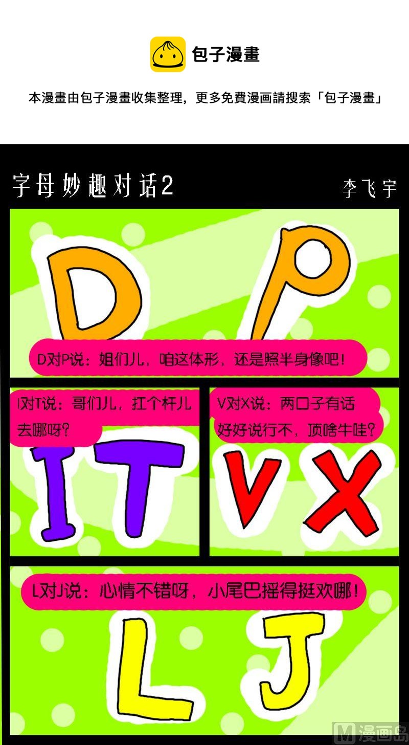 《重要决定》10 字母妙趣对话2 第1页