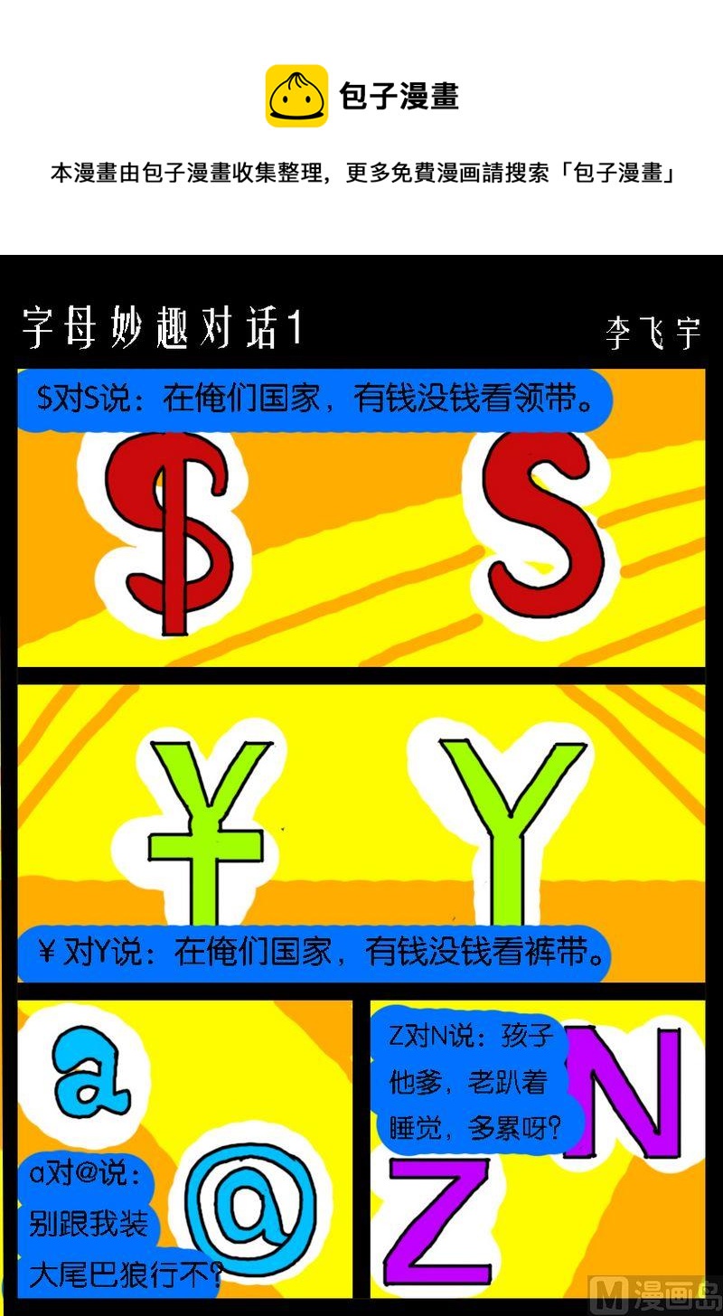 《重要决定》9 字母妙趣对话1 第1页