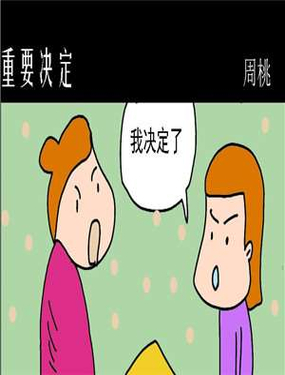 《重要决定》漫画封面图 - tl漫画