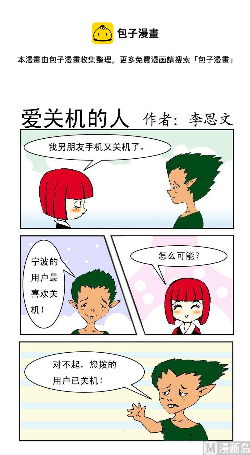 《爱关机》1 爱关机的人 第1页