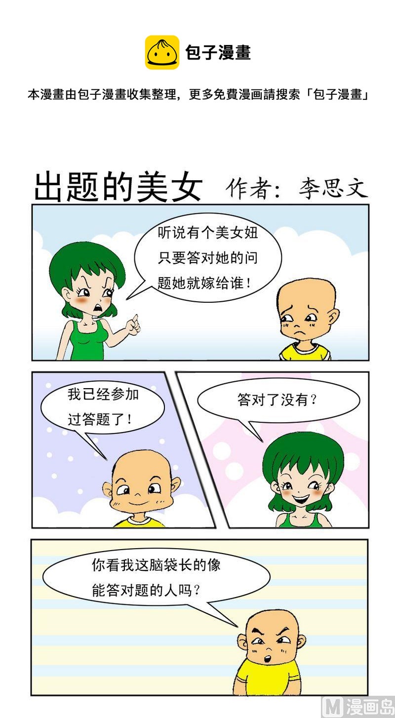 《爱关机》3 出题的美女 第1页