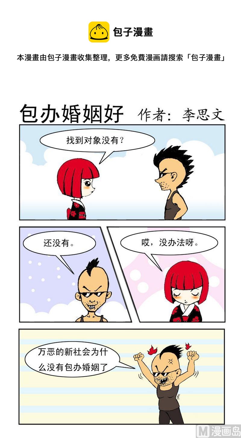 《爱关机》2 包办婚姻好 第1页