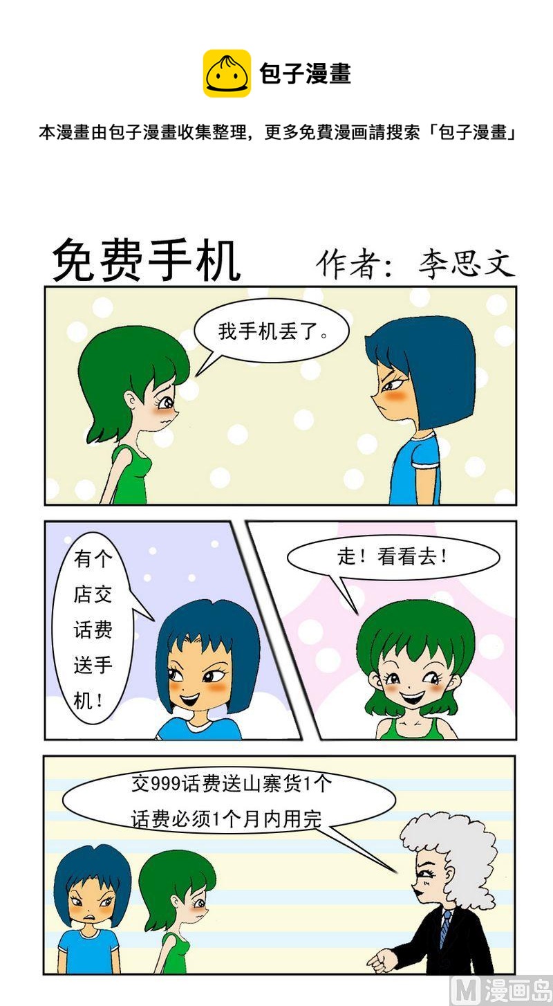 《爱关机》5 免费手机 第1页