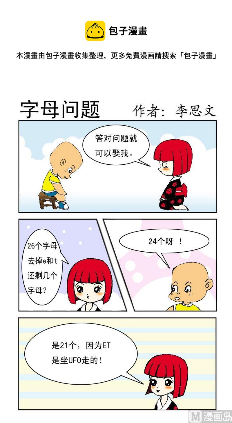 《爱关机》10 字母问题 第1页