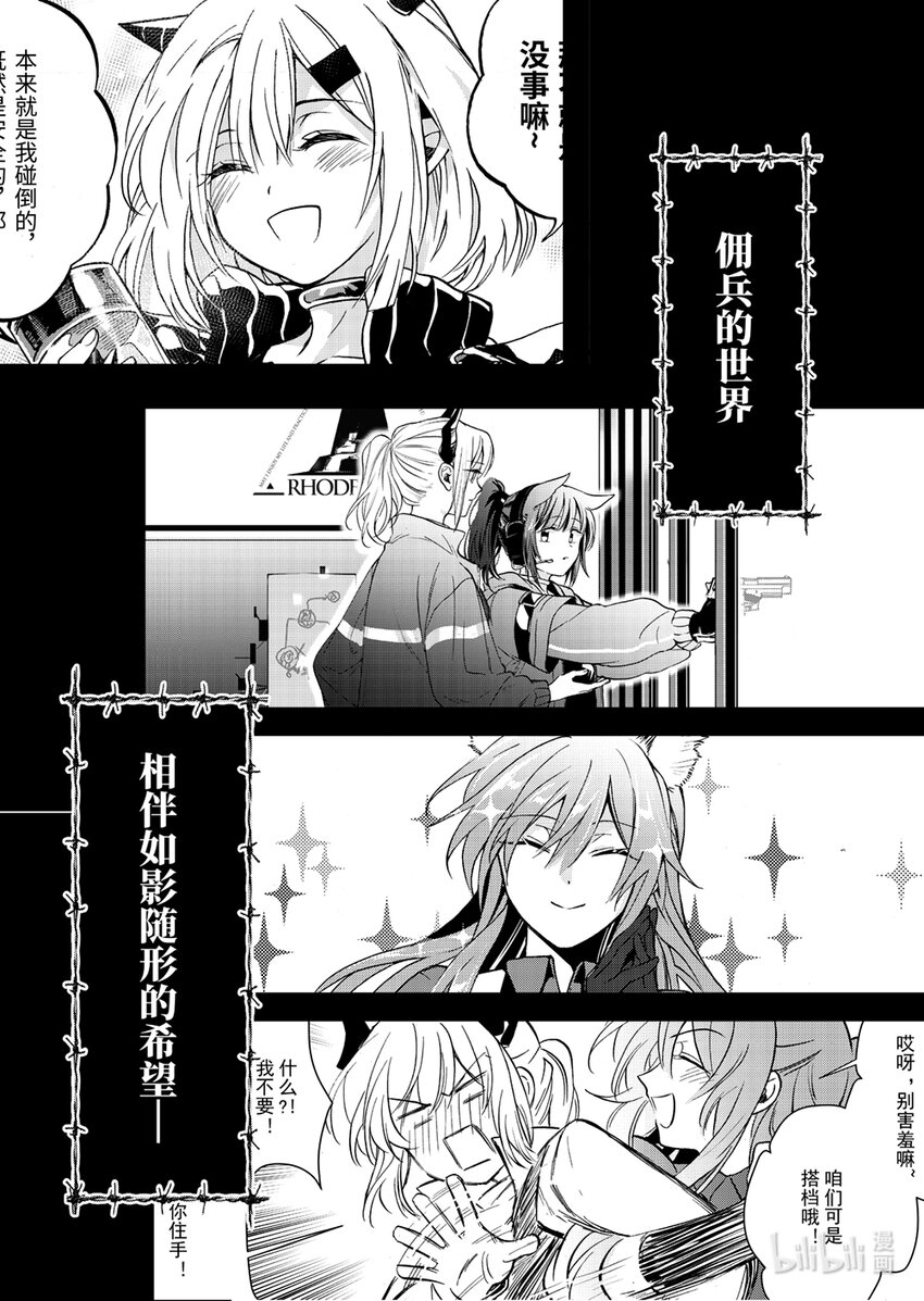 《感染者记事——黑钢》预告 冲破黑夜的钢铁剑盾 第1页