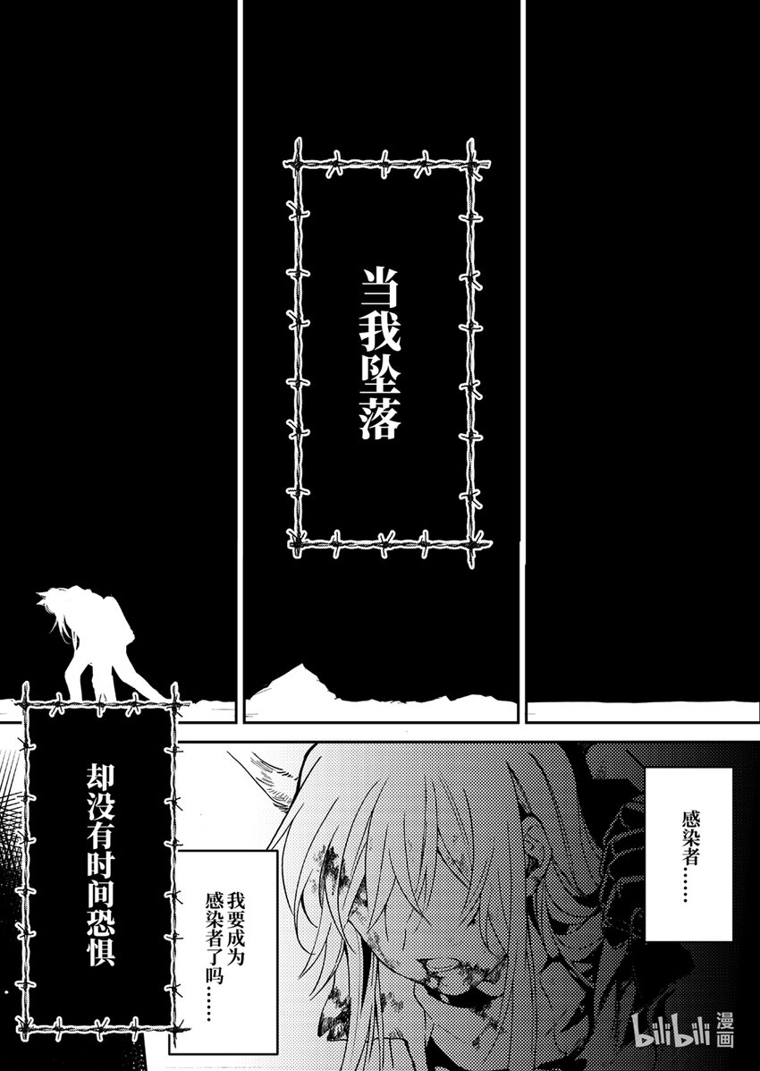 《感染者记事——黑钢》预告 冲破黑夜的钢铁剑盾 第3页