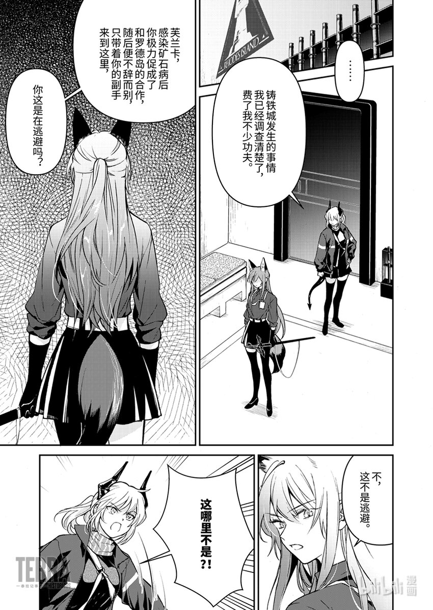《感染者记事——黑钢》中场 追问 第1页