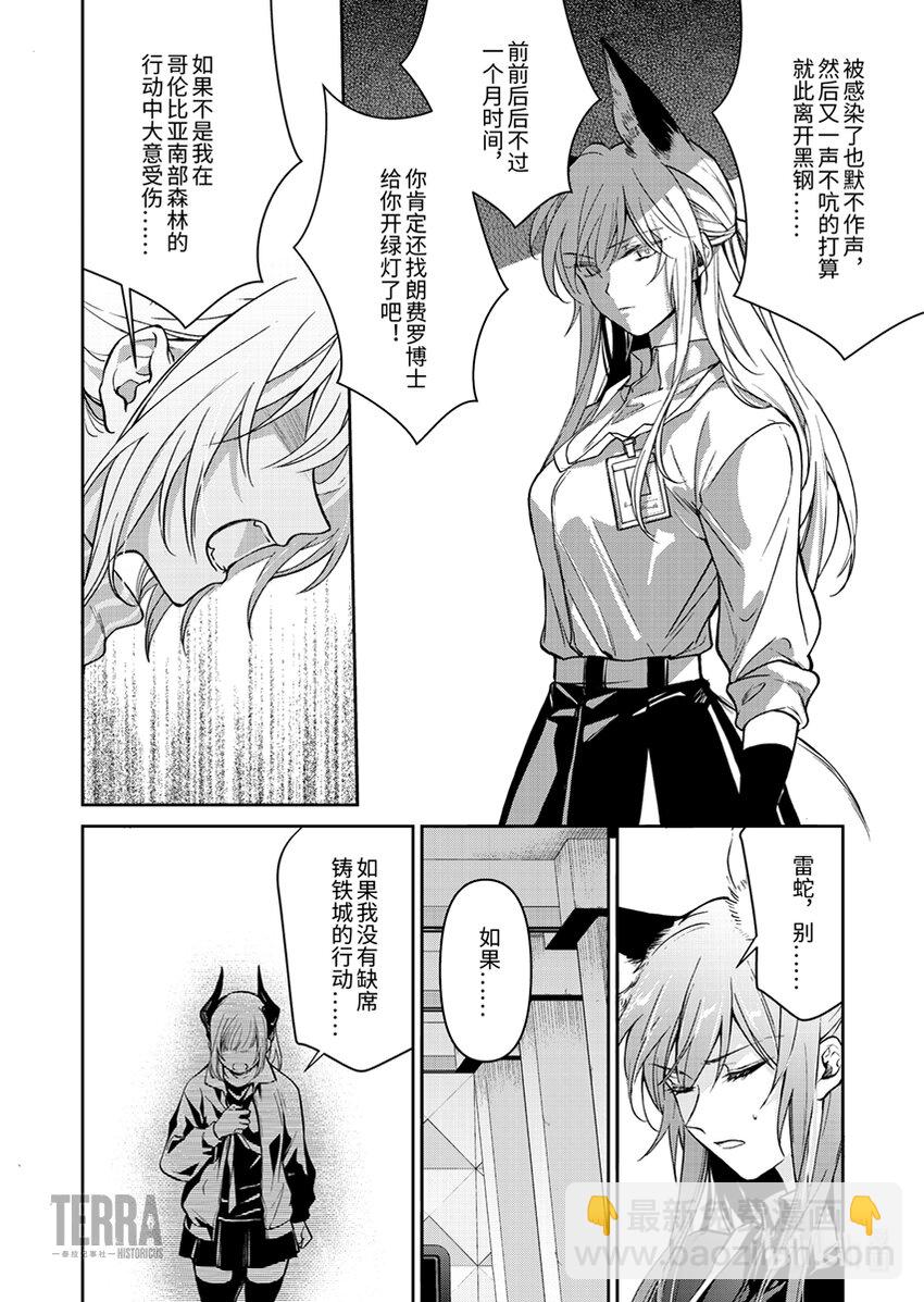 《感染者记事——黑钢》中场 追问 第2页